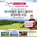 퍼시픽블루트래블 | 오이타 퍼시픽 블루cc Q&A