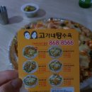 고가네탕수육