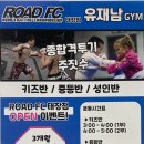 로드FC 유재남GYM 이미지
