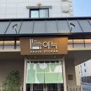아늑호텔대전대흥점 | 대전 여행 숙소 [아늑 료칸 호텔 대전 대흥점] 내돈내산 연박 후기