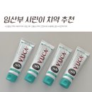 임산부 시린이엔 뷰카치약, 고불소치약 안전하게 쓰는법