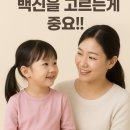 사노피 파스퇴르(주) | 아이 독감주사...국산?사노피 박씨그리프?