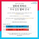 경희대 축제 가실분들 참고하세요! 이미지