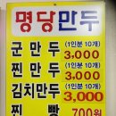 만두의달인 이미지