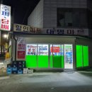 대명마트 네이버블로그