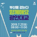 부산을 걷는다 2019.7.27 광안대교 상층부 무료개방 이미지