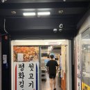 [창원 맛집] 상남동 뒷고기 볶음밥 필수 맛집 “평화김해뒷고기 상남점”
