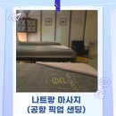 나트랑 마사지 팁 공항 픽업 샌딩 짐보관 궁스파
