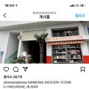 힐링그로서리 이미지