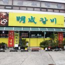 명성 | 아산 온양 맛집 명성갈비 방문후기