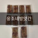 수원떡방앗간 | 수원떡집 웅조네방앗간 식사대용떡 영양찰떡 후기