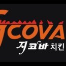 지코바신곡점