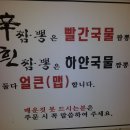 서울근교 가 볼만한 곳(시흥 조남동 흰짬뽕신짬뽕) 이미지