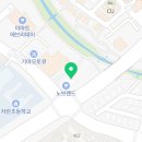 자란초교 앞 노브랜드 이미지