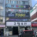 GS25 관교삼환점 | 인천맛집-구월오리