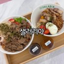 부산대학병원 | 부민동 맛집 동아대 부민 맛집 샐러리아 메뉴 부산대학병원 맛집