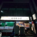 숙이네수산 네이버블로그