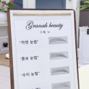 그래나 뷰티 이미지