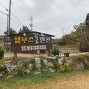 쉘부르황토펜션 이미지