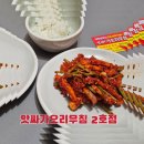 앗싸가오리무침 이미지