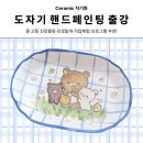 핸드페인팅공예 | [도자기 핸드페인팅] 중고등 진로활동으로 딱 맞는 핸드페인팅 수업