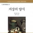 지상의양식