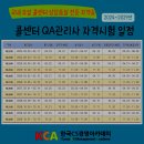 콜센터 QA관리사 자격시험 일정 [2024~2029] 이미지