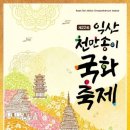 미륵사지로1길 | 2025 익산 천만송이 국화축제 일정 및 주차, 맛집, 주변명소