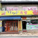 달인의 족발 이미지