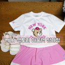 청라아동복 | [리뷰] 청라 MLB 팩토리 아울렛 최대 90% 할인 득템 후기｜키즈 여름옷 쇼핑 성공