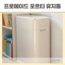 프로메이드 | 아기 기저귀 쓰레기통 추천 냄새차단 밀폐 휴지통 프로메이드