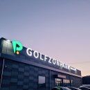 금왕파크골프장 | 음성군 금왕읍 스크린골프장 : 금왕 골프존포레스트