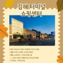 김해터미널쇼핑센터 이미지