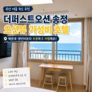 더퍼스트오션송정 | 부산 여행 숙소 추천｜오션뷰에 가성비까지 좋았던 내돈내산 더퍼스트오션 송정 후기
