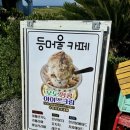 등머울민박