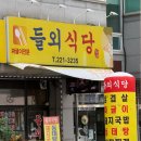 외식당