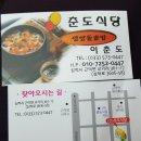 춘도식당 이미지