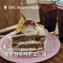 오느래 | 상무지구 케익 맛집 카페 오느래 ! 재재방문 후기