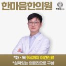 한마음한의원 이미지