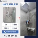 신동인력개발 | 동탄 수전 교체 해바라기 샤워기 박스형 설치 후기
