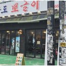 남도뽀글이 이미지