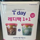 [배스킨라빈스 진주혁신도시] T멤버십 Tday 수요일 레디팩 1+1 엄마는외계인 민트 초콜릿 칩