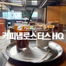 평택 카페 커피냅로스터스 HQ 커피 맛집