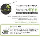 아름다운가게 개봉점