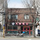 민락반점 이미지