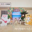 허그댕댕 | [수원메쎄 케이펫페어]2024 수원시즌2 방문후기, 오픈런꿀팁