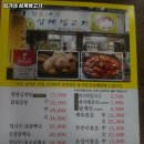 김가네 삼계 생고기 이미지