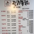 88옛날통닭미아점 | [삼양사거리 맛집] 장가통닭 / 미아 옛날 통닭 맛집 솔직후기