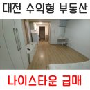용문동나이스타운 이미지