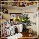 카페 키즈나 이미지